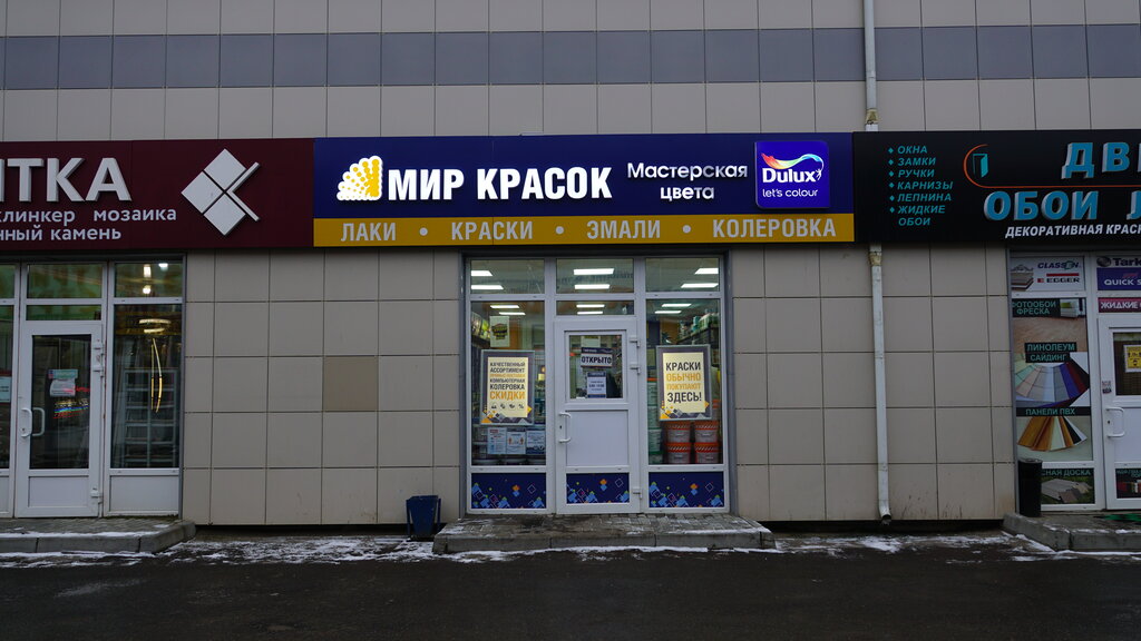 Мир Красок