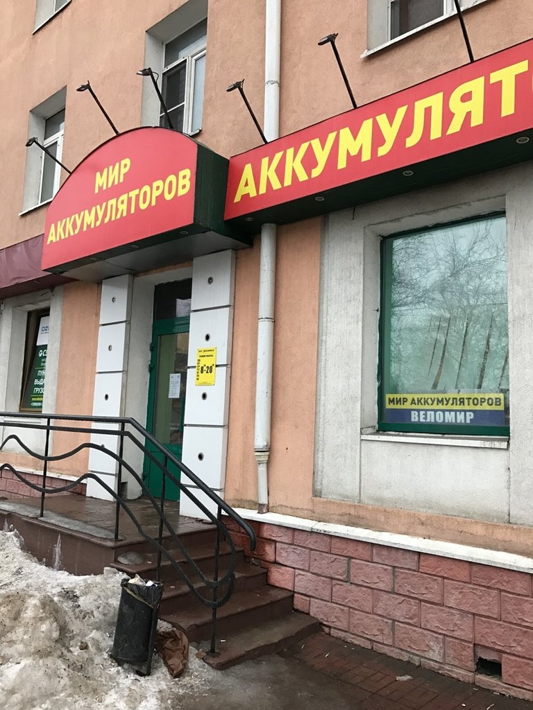 Мир аккумуляторов | Клин, Спортивная ул., 15/1, Клин