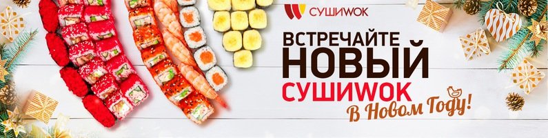 Суши вок Рыбинск. Суши Гуд Кострома. Суши вок Копейск Победы 16. Суши Гуд Кострома Голубкова.