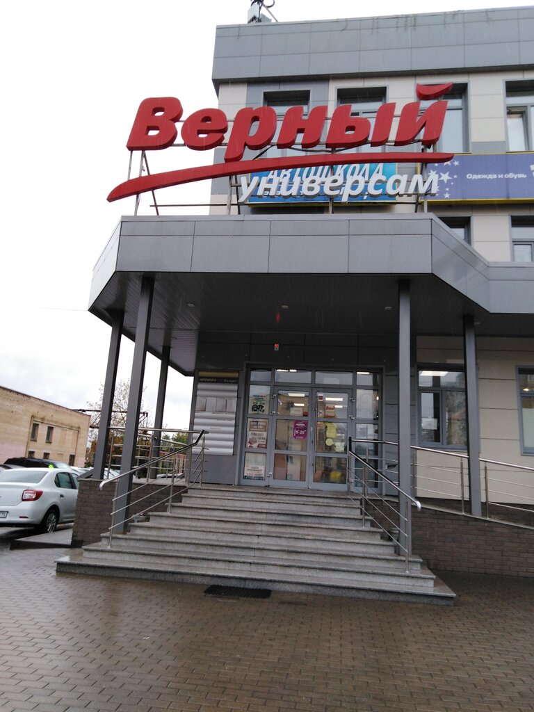 Верный